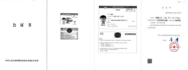公证处出具的中文翻译件样本：公证书、境外驾照原件与中文翻译件、公证事项